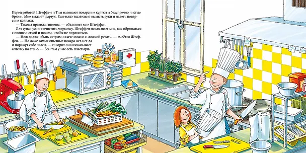 Книга Шеф-повар (Ральф Бучков) — 5