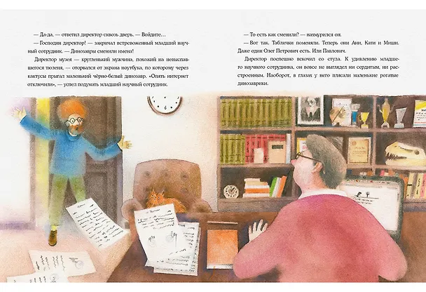 Книга Имя динозавра. (Ирина Бутенко) — 9