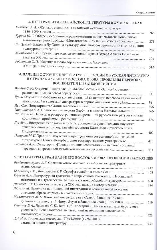Книга Проблемы литератур Дальнего Востока: труды Х международной конференции 30 июня - 2 июля 2022 г. () — 3