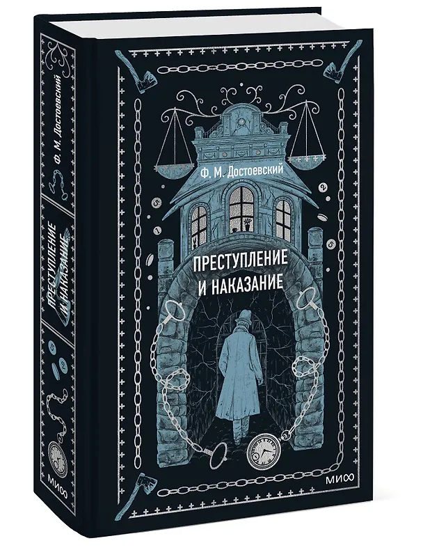 Книга Преступление и наказание (Федор Достоевский) — 6