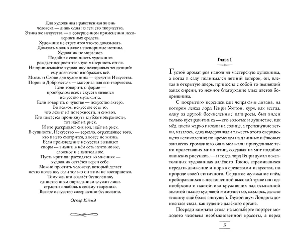Книга Портрет Дориана Грея (Оскар Уайльд) — 15