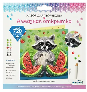 Алмазная открытка "Арбузное настроение"  15х15 см 3079334