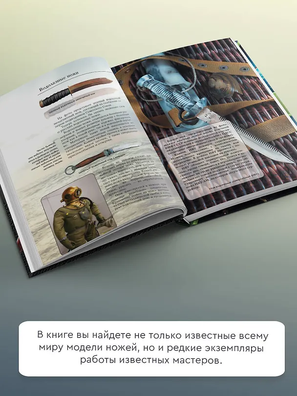 Книга Ножи мира. Популярный иллюстрированный гид (Дмитрий Силлов) — 7