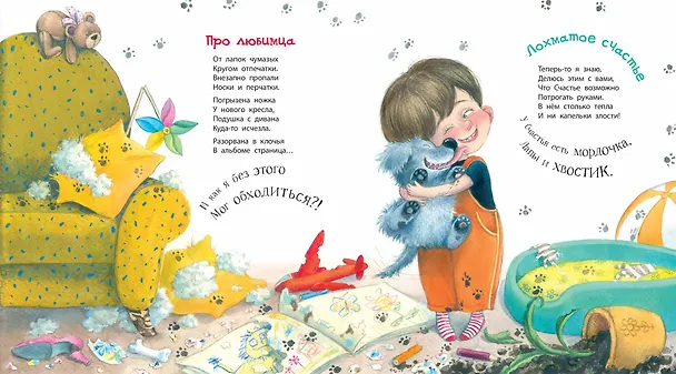 Книга Лохматое счастье (Елена Степанова) — 6