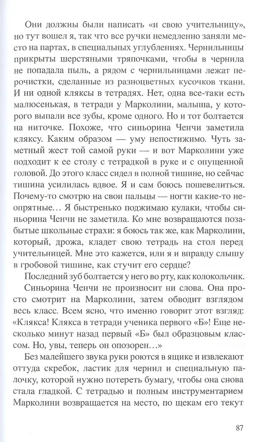 Книга Воспоминания о школе (Джованни Моска) — 4