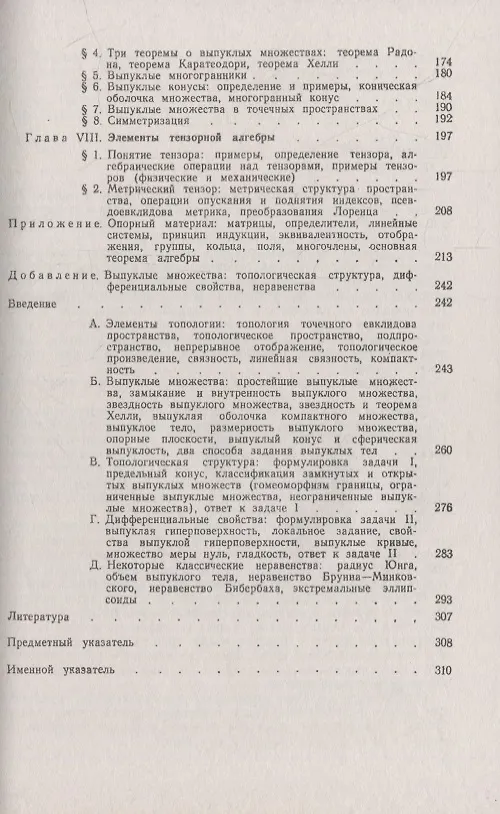 Книга Линейные пространства и отображения: Учебное пособие () — 4