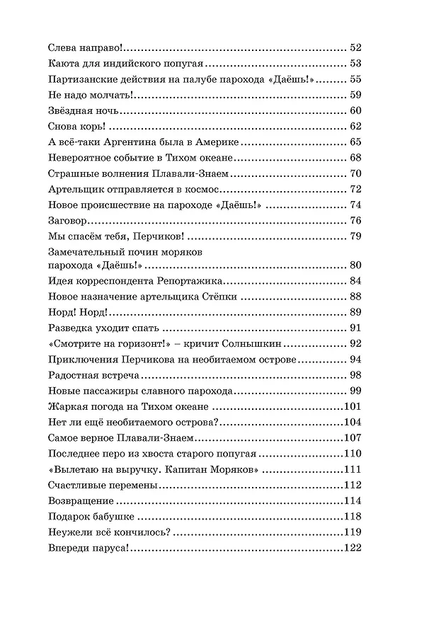 Книга Весёлое мореплавание Солнышкина (Виталий Коржиков) — 8