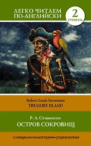 Остров сокровищ=Treasure Island