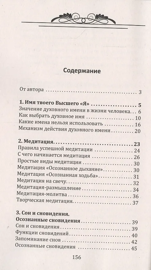 Книга Я познаю себя. Как найти гармонию с миром и свое предназначение в нем (М. Сигаль) — 2