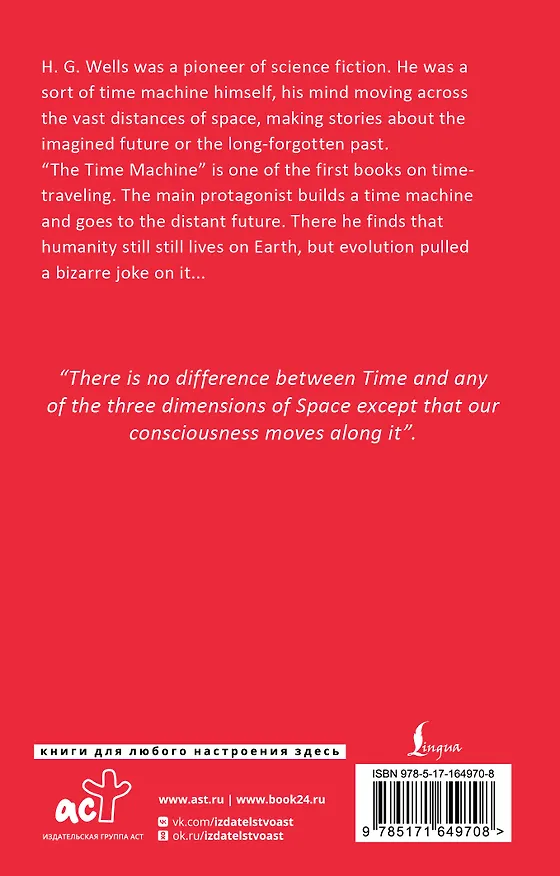 Книга The Time Machine (Герберт Уэллс) — 2