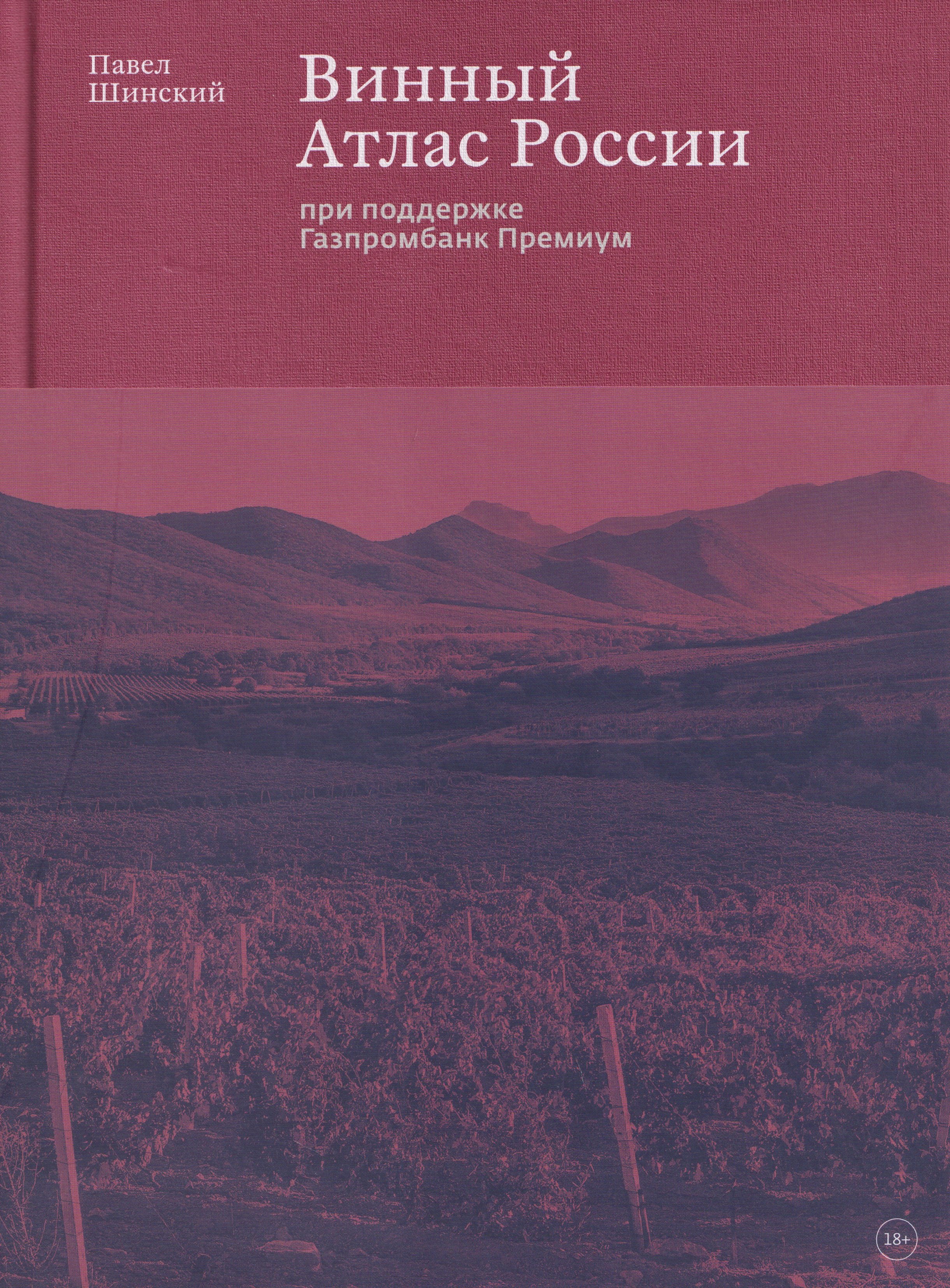 

Винный Атлас России