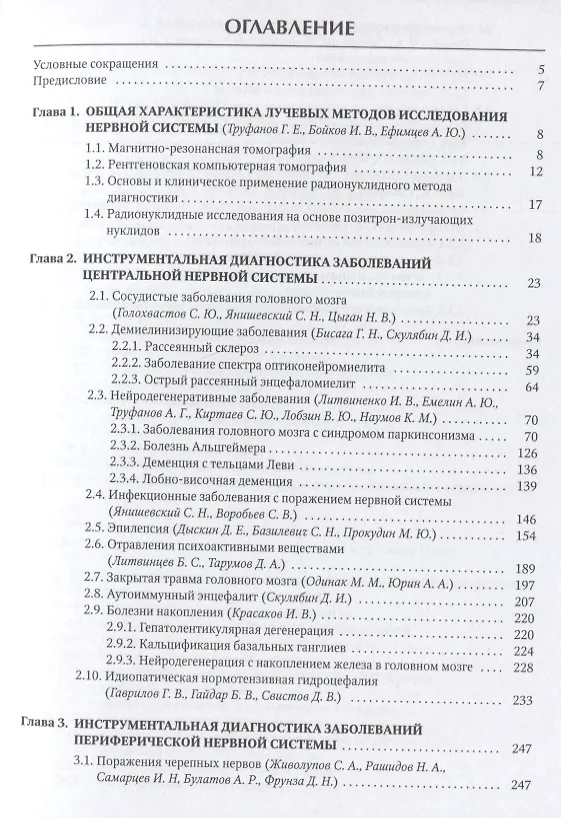 Книга Инструментальная диагностика в неврологии. Руководство для врачей () — 2