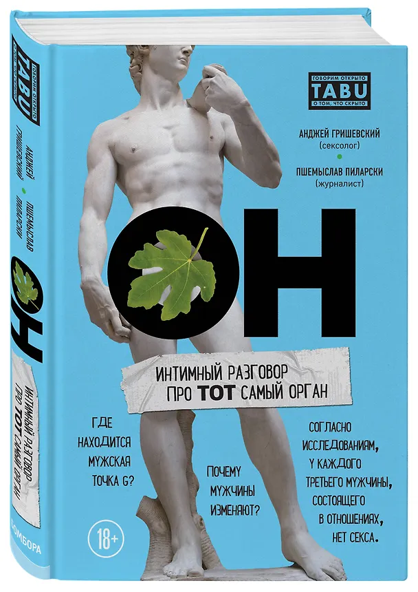 Книга ОН & ОНА. Интеллектуальное удовольствие для него и для нее (Нина Брокманн, Эллен Стёкен Даль, Пшемыслав Пиларски, Анджей Гришевский) — 8