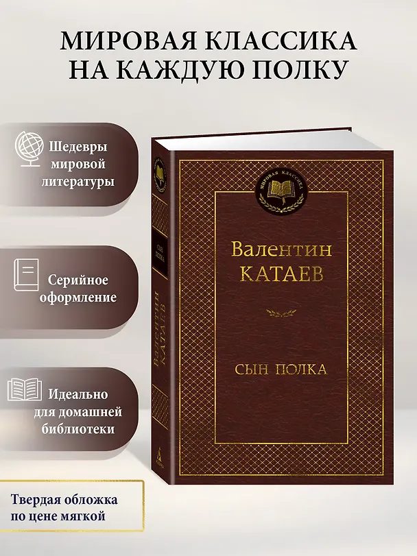 Книга Сын полка (Валентин Катаев) — 5