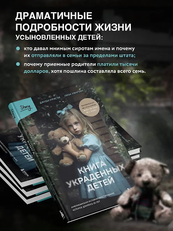 Книга Книга украденных детей. Американская история преступления, которое длилось 26 лет (Лиза Уингейт, Джуди Кристи) — 8