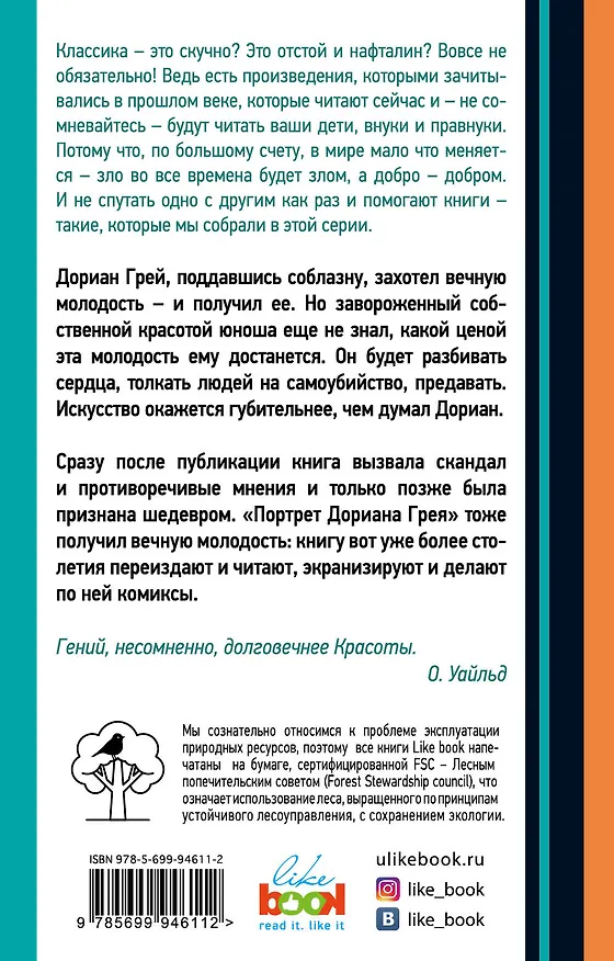 Книга Портрет Дориана Грея (Оскар Уайльд) — 2