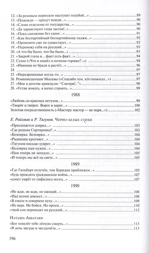 Книга Мы переводим с русского на русский: стихи, публицистика и другие произведения. (Роман Тягунов) — 6