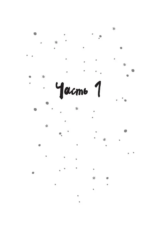 Книга Небо принадлежит нам (Люк Оллнат) — 7