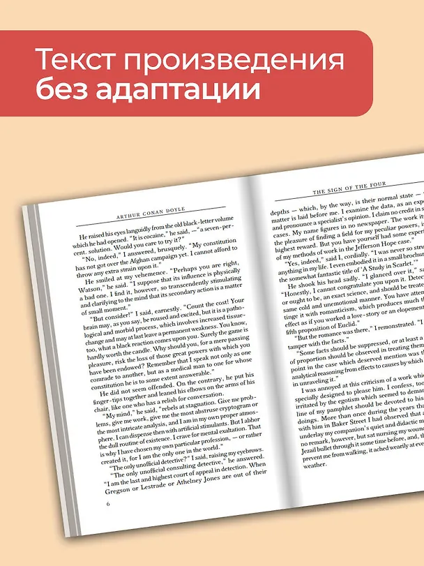 Книга The Memoirs of Sherlock Holmes & The Sign of the Four (Артур Конан Дойл) — 7