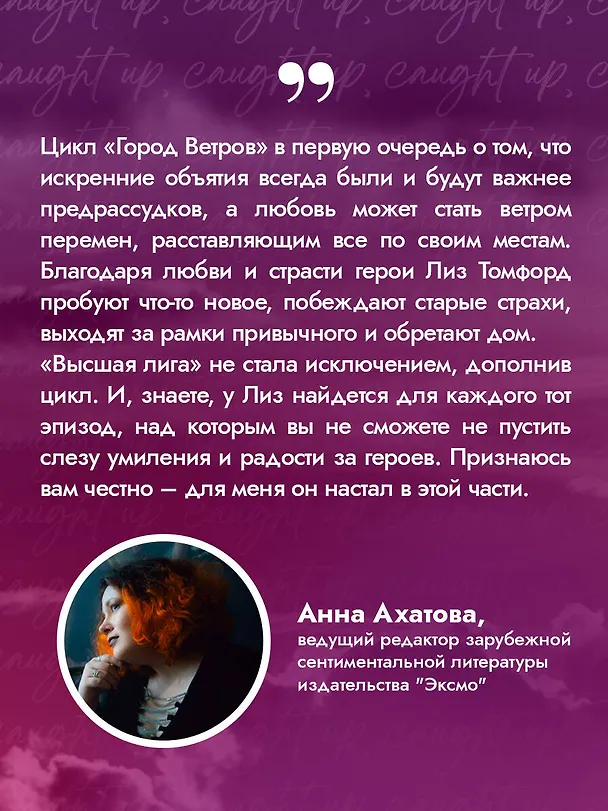 Книга Высшая лига (Лиз Томфорд) — 7