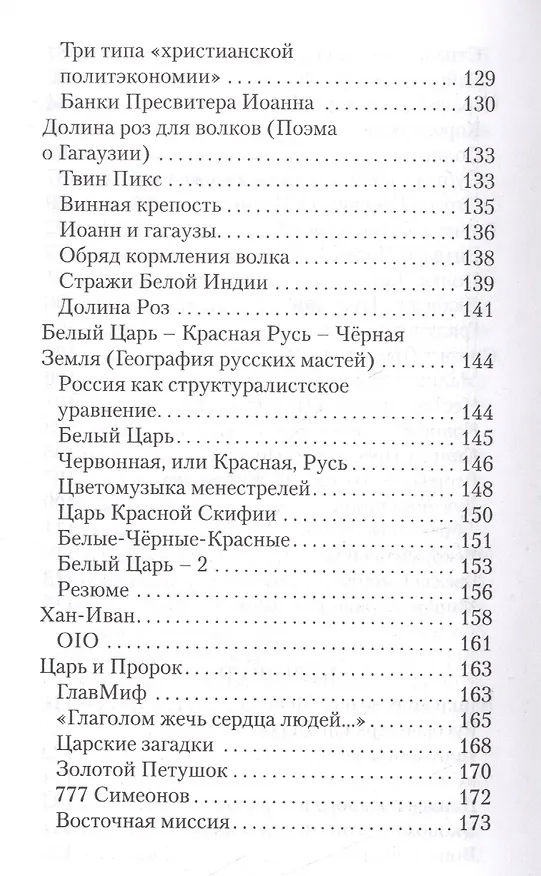 Книга Белая Индия. Поиски царства Пресвитера Иоанна: Статьи, эссе (Павел Зарифуллин) — 5