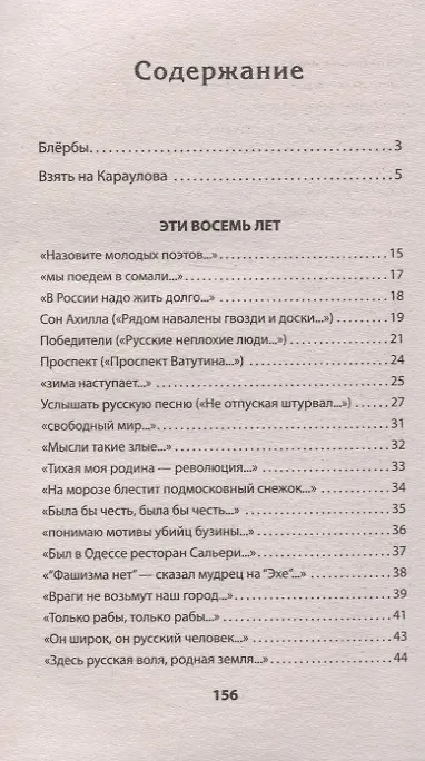 Книга Моя сторона истории. Питер покет. Стихи (Игорь Караулов) — 5