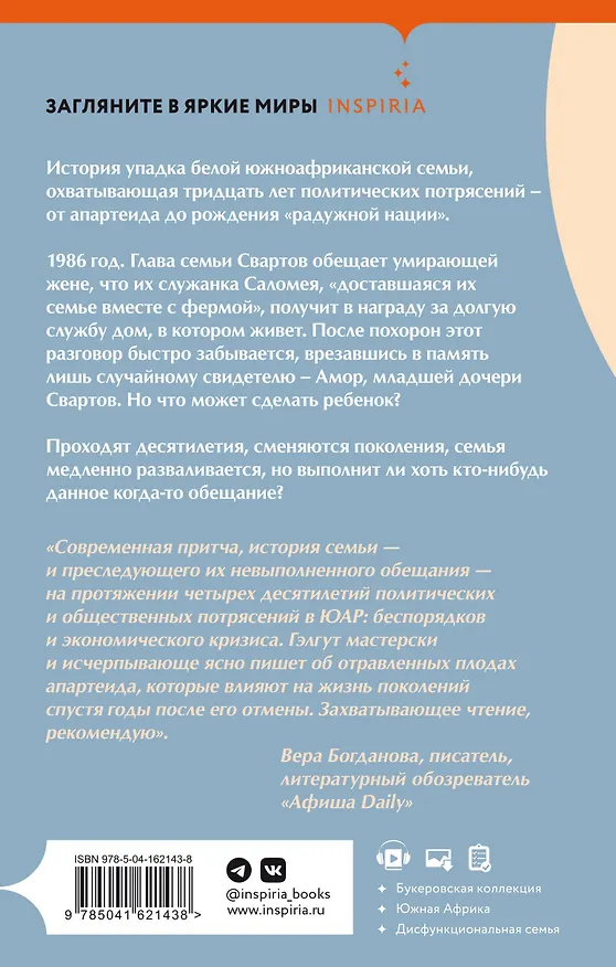 Книга Обещание (Дэймон Гэлгут) — 2