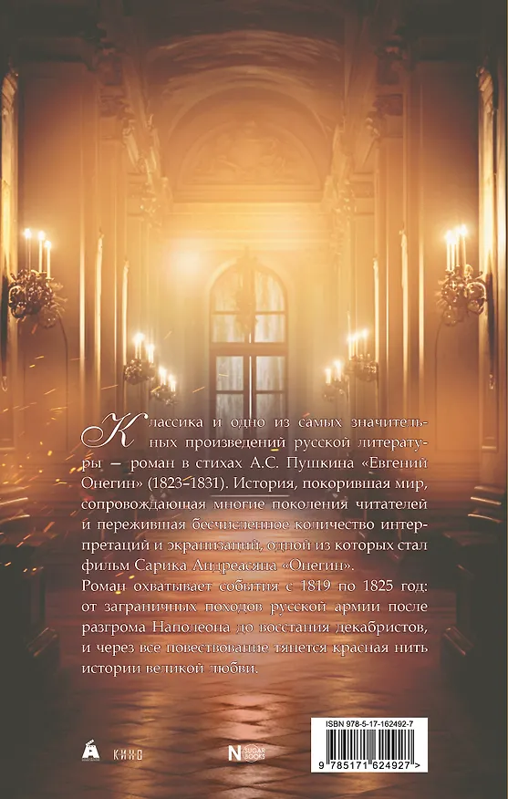 Книга Евгений Онегин (Александр Пушкин) — 2