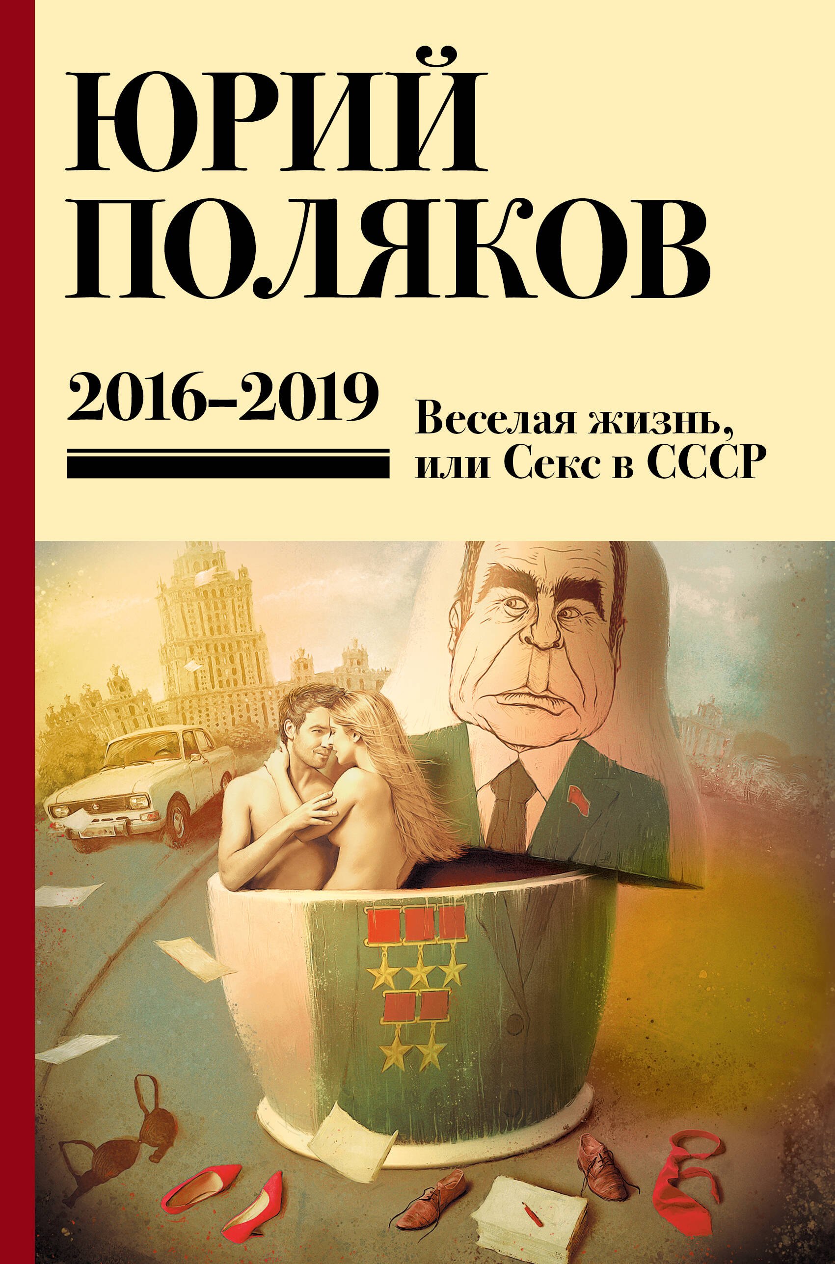 Собрание сочинений. Том 9. 2016-2019