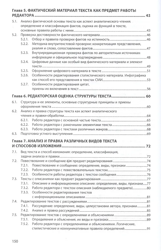 Книга Литературное редактирование текстов средств массовой информации () — 3