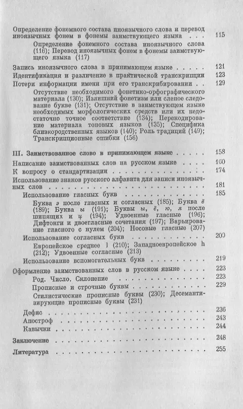 Книга Теоретические основы практической транскрипции  Изд.2 (Александра Суперанская) — 3