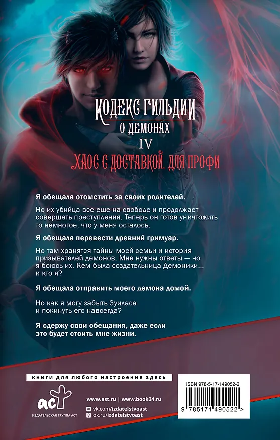 Книга Хаос с доставкой. Для профи (Аннетт Мари) — 2