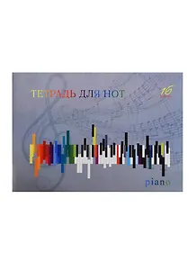 Тетрадь для нот Unnika, "Музыка", А4, 16 листов, в ассортименте