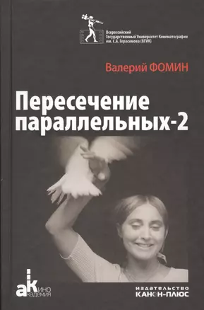 Пересечение параллельных-2 — 2545608 — 1