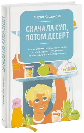 Сначала суп, потом десерт. Как составить полноценное меню и сформировать у ребенка правильные пищевые привычки — 2814416 — 1