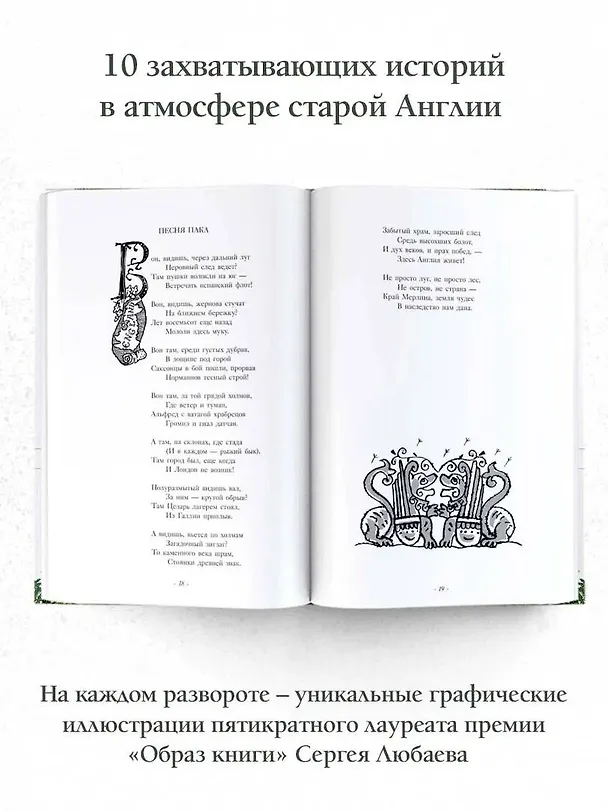 Книга Пак с волшебных холмов (Редьярд Киплинг) — 6