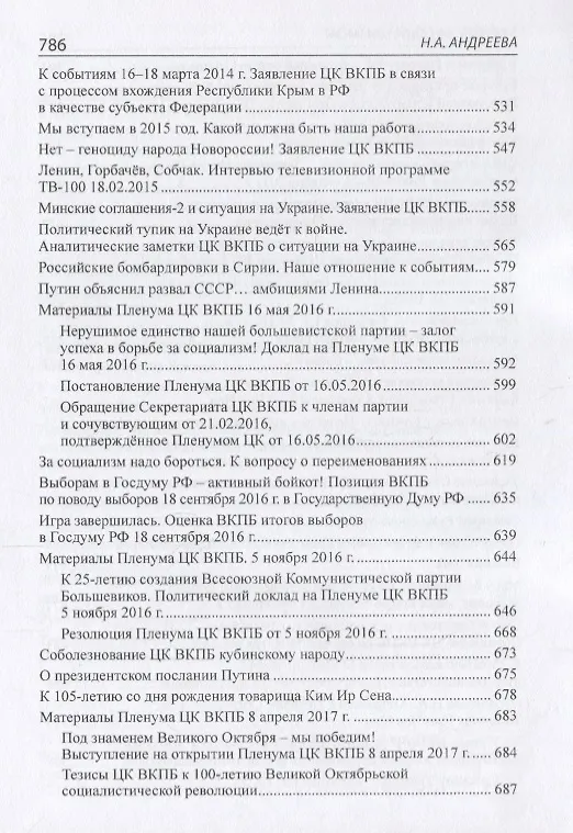 Книга Будущее за социализмом (Нина Андреева) — 6