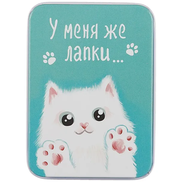 Шкатулка У меня же лапки (белый кот) (9х7х3) (металл) 2704237 — 3