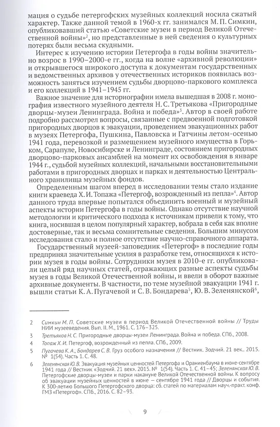 Книга Петергоф в Великой Отечественной войне. 1941-1945 (комплект из 2 книг) () — 4