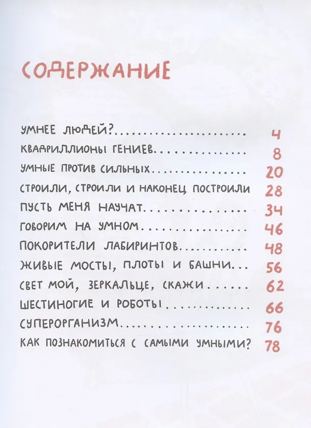 Книга Микросупергерои. Самые умные (Ольга Посух) — 2