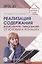 Реализация содержания дошкольного образования: от условий к результату. Учебно-методическое пособие — 2915791 — 1