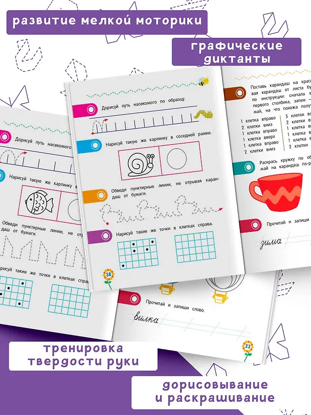 Книга Прописи для дошкольников (Анна Горохова, Ксения Блохина, Ольга Соломатова) — 7