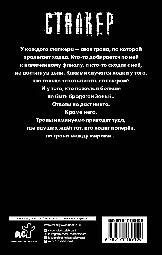 Книга Зона Посещения. "Никогда не сдаваться!.." (Сергей Вольнов) — 2