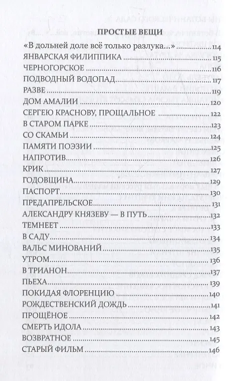 Книга Альборада () — 7