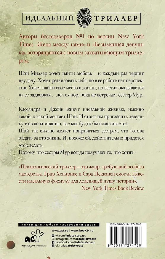 Книга Тот, кто всегда рядом (Сара Пекканен) — 2