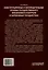 Конституционные и законодательные основы государственного финансового контроля в зарубежных государствах: Учебное пособие — 3098611 — 2