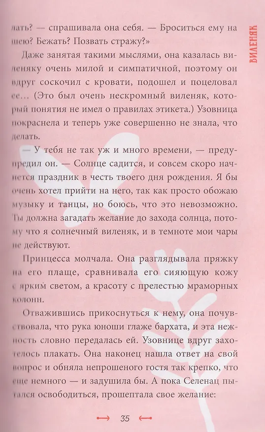 Книга Словарь славянской мифологии (Тамара Луяк) — 13