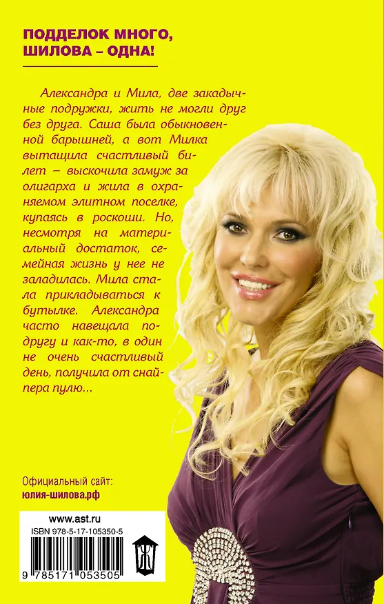 Книга Ты моя вечная радость, или Советы с того света: роман (Юлия Шилова) — 2