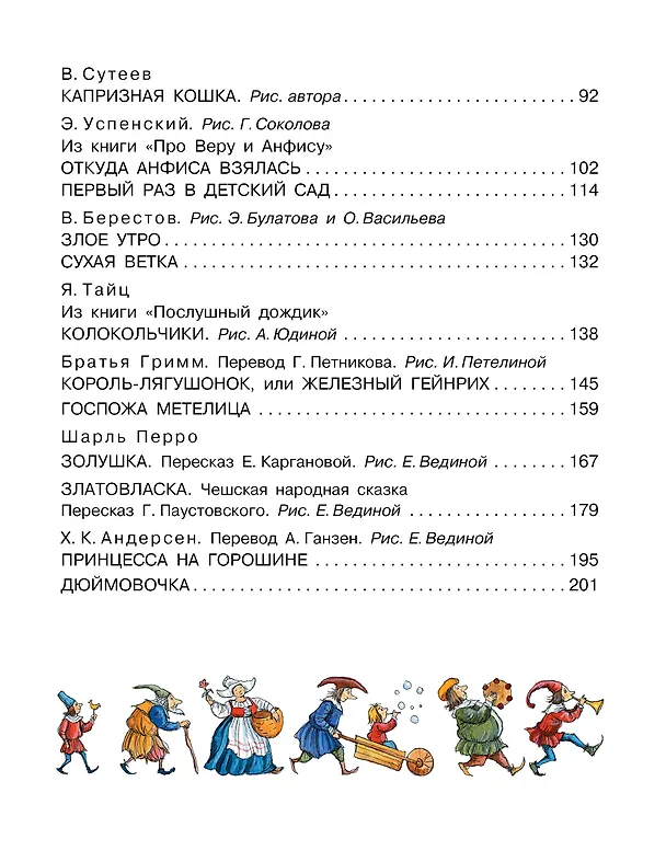 Книга Сказки для любимой внучки (Шарль Перро) — 10