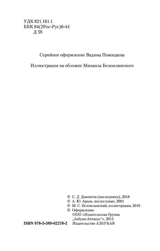 Книга Иностранка (Сергей Довлатов) — 6